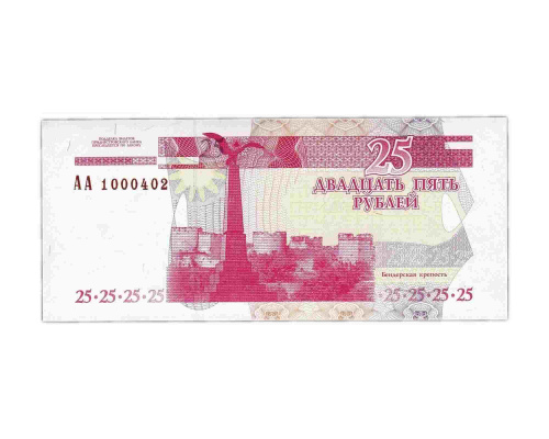 Банкнота 25 рублей. Серия АА. Приднестровье 2000 aUNC фото 2 Банкнота 25 рублей. Серия АА. Приднестровье 2000 aUNC фото 2
