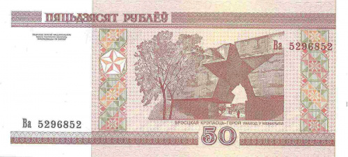 Подлинная банкнота 50 рублей, Беларусь, 2000 г. в. Купюра в состоянии аUNC (без обращения) фото 2