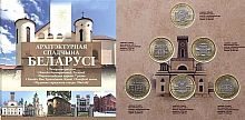 Подарочный набор из 6-ти монет в буклете 2 рубля Архитектурное наследие. Беларусь, 2020 г. в. UNC