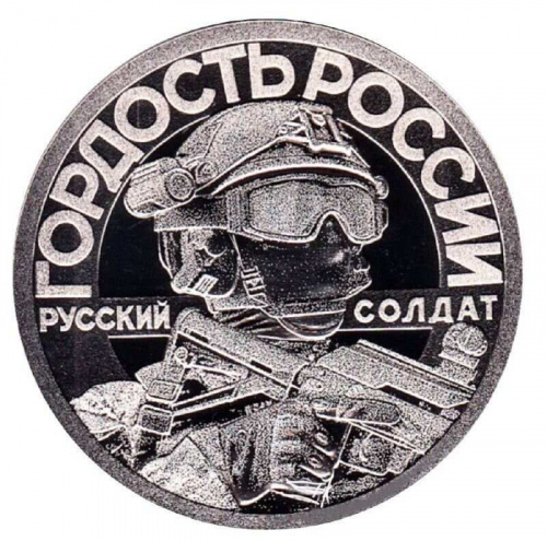 Памятный жетон Своих не бросаем. Оружие спецоперации Кинжал. СПМД. Россия, 2023 г. в. Proof фото 2 Памятный жетон Своих не бросаем. Оружие спецоперации Кинжал. СПМД. Россия, 2023 г. в. Proof фото 2