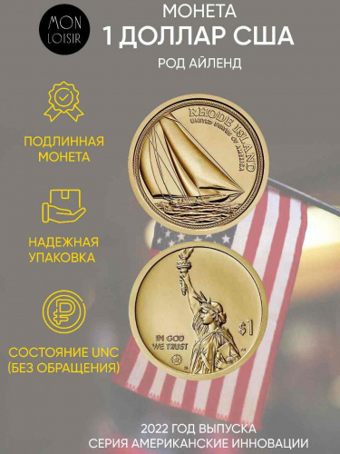 Монета 1 доллар Род Айленд. Американские инновации. Р. США 2022 UNC Монета 1 доллар Род Айленд. Американские инновации. Р. США 2022 UNC