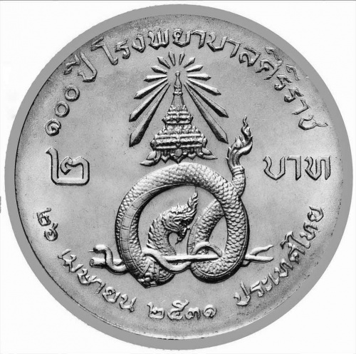 Монета 2 бата 100 лет Больнице Сирирадж. Таиланд 1988 UNC фото 2 Монета 2 бата 100 лет Больнице Сирирадж. Таиланд 1988 UNC фото 2