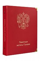 Обложка Памятные жетоны Гознака. КоллекционерЪ (O59)