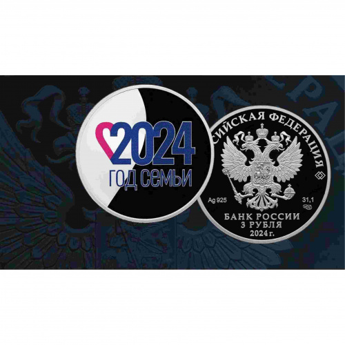 Памятная монета 3 рубля в капсуле 2024 Год Семьи. Россия СПМД 2024 PF фото 3