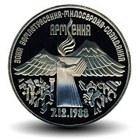 Монета 3 рубля в капсуле Армения - Зона землетрясения, милосердия, созидания 07.12.1988. СССР 1989 PF