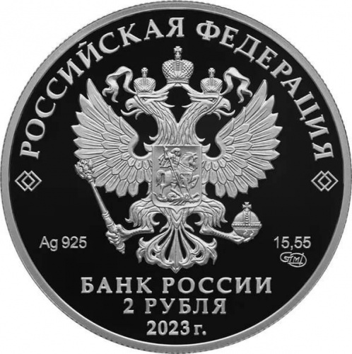 Серебряная монета 2 рубля в капсуле (15.55г) 100 лет со дня рождения Расула Гамзатова. СПМД 2023 Proof фото 2