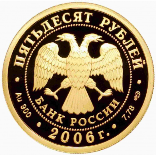 Монета 50 рублей Чемпионат мира по футболу. СПМД 2006 PF фото 2 Монета 50 рублей Чемпионат мира по футболу. СПМД 2006 PF фото 2