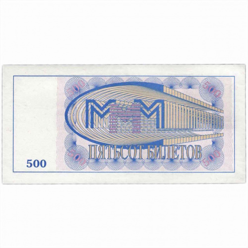 Коллекционная банкнота 500 билетов МММ. С. Мавроди. Первая серия. Без дроби. Россия 1994 XF-UNC, с/без гашения фото 2 Коллекционная банкнота 500 билетов МММ. С. Мавроди. Первая серия. Без дроби. Россия 1994 XF-UNC, с/без гашения фото 2