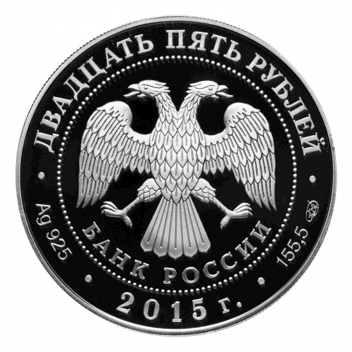 Серебряная монета в капсуле 925 пробы (169 г) 25 рублей 2000-летие основания г. Дербент. Россия ММД 2015 PF фото 2