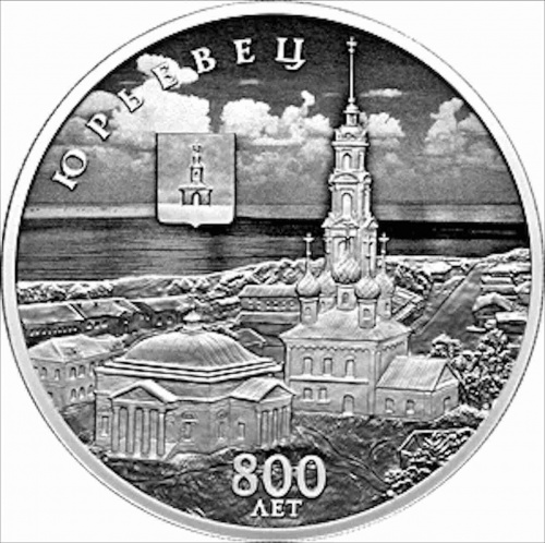 Памятная монета 3 рубля в капсуле 800 лет Юрьевцу. Города. Россия СПМД 2025 PF Памятная монета 3 рубля в капсуле 800 лет Юрьевцу. Города. Россия СПМД 2025 PF