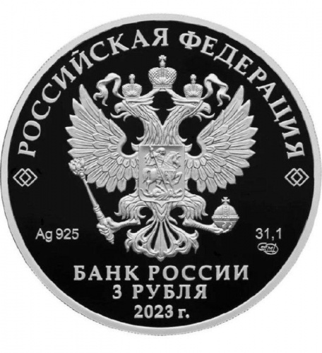 Серебряная монета 925 пробы (31.1 г) 3 рубля в капсуле Водонапорная башня. СПМД, 2023 г. в. Proof фото 2 Серебряная монета 925 пробы (31.1 г) 3 рубля в капсуле Водонапорная башня. СПМД, 2023 г. в. Proof фото 2