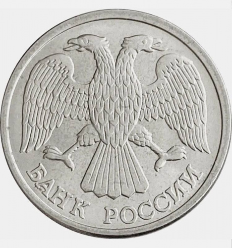 Монета 10 рублей. ЛМД Россия 1993 XF фото 2 Монета 10 рублей. ЛМД Россия 1993 XF фото 2