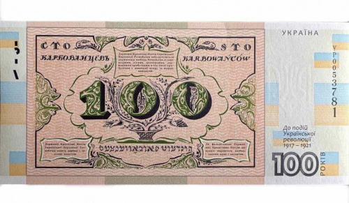 Сувенирная банкнота 100 карбованцев 100-летие Украинской революции. Украина 2017 aUNC фото 2 Сувенирная банкнота 100 карбованцев 100-летие Украинской революции. Украина 2017 aUNC фото 2