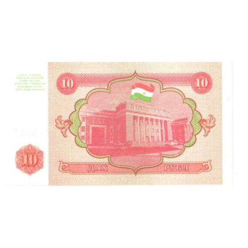 Банкнота 10 рублей. Таджикистан 1994 aUNC фото 2 Банкнота 10 рублей. Таджикистан 1994 aUNC фото 2