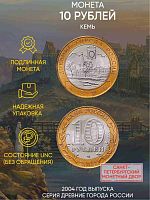 Памятная монета 10 рублей Кемь. Древние города России. Россия СПМД 2004 UNC