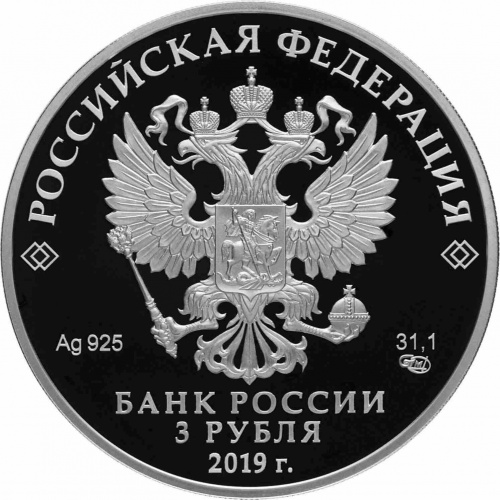 Серебряная монета (31.1г) 3 рубля 100-летие основания музея-усадьбы Архангельское в капсуле. СПМД 2019 PF фото 2