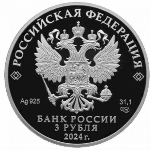 Серебряная монета 925 пробы (31.1 г) 3 рубля Атомный ледокол Сибирь в капсуле. Россия 2024 PF фото 2 Серебряная монета 925 пробы (31.1 г) 3 рубля Атомный ледокол Сибирь в капсуле. Россия 2024 PF фото 2