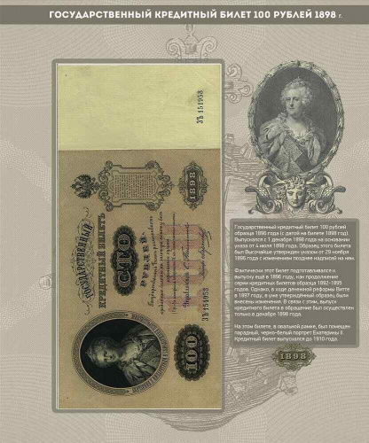 Альбом для подлинных банкнот Российской Империи с 1898 по 1917 гг. КоллекционерЪ без банкнот (B004) фото 5 Альбом для подлинных банкнот Российской Империи с 1898 по 1917 гг. КоллекционерЪ без банкнот (B004) фото 5