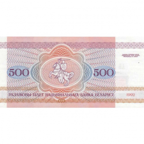 Банкнота 500 рублей. Беларусь 1992 aUNC фото 2 Банкнота 500 рублей. Беларусь 1992 aUNC фото 2