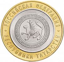 Памятная монета 10 рублей Республика Татарстан. Российская Федерация. СПМД. Россия, 2005 г. в. XF+