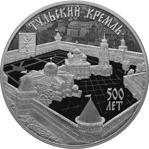 Серебряная монета (31.1 г) 3 рубля 500-летие возведения Тульского кремля в капсуле. СПМД 2020 PF