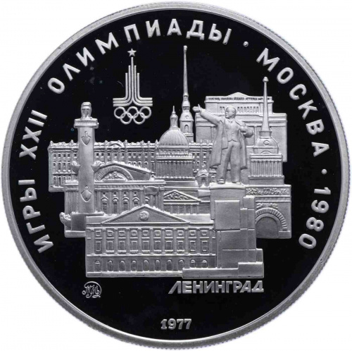 Серебряная монета в капсуле 5 рублей 900 пробы (16.67 г) Олимпиада-80. Ленинград. СССР 1977 PF Серебряная монета в капсуле 5 рублей 900 пробы (16.67 г) Олимпиада-80. Ленинград. СССР 1977 PF