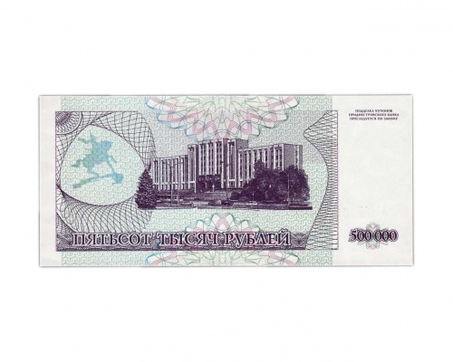 Банкнота (купон) 500000 рублей. Приднестровье 1997 aUNC фото 2 Банкнота (купон) 500000 рублей. Приднестровье 1997 aUNC фото 2