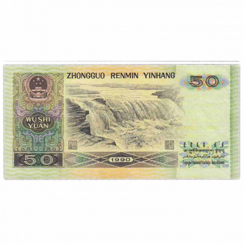 Банкнота 50 юаней. Китай 1990 aUNC фото 2 Банкнота 50 юаней. Китай 1990 aUNC фото 2
