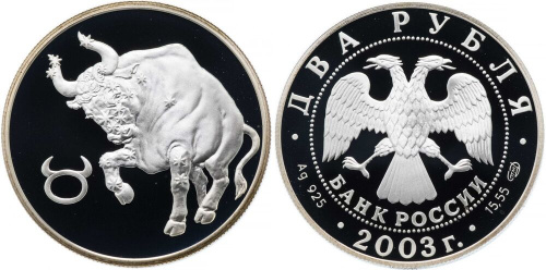 Серебряная монета в капсуле 2 рубля 925 пробы (15,55 г) Телец. Знаки Зодиака. Россия 2003 PF Серебряная монета в капсуле 2 рубля 925 пробы (15,55 г) Телец. Знаки Зодиака. Россия 2003 PF