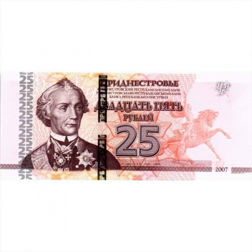 Банкнота 25 рублей. Приднестровье 2007 (модификация 2012) aUNC