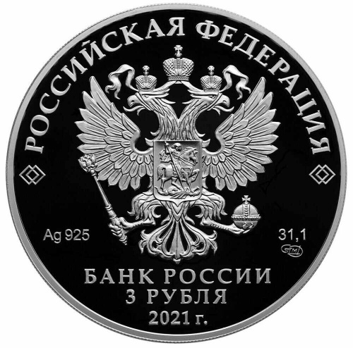 Серебряная монета 3 рубля 925 пробы (31,1 г чистого серебра), кубок UEFA EURO-2020, 2021 г. в. Proof (Полированная) фото 3 Серебряная монета 3 рубля 925 пробы (31,1 г чистого серебра), кубок UEFA EURO-2020, 2021 г. в. Proof (Полированная) фото 3