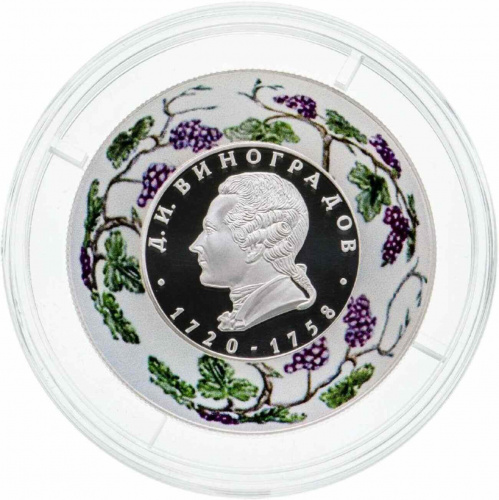 Серебряная монета 2 рубля в капсуле (15.55 г) 300 лет создателю русского фарфора Д.И. Виноградову. СПМД 2020 Proof фото 3 Серебряная монета 2 рубля в капсуле (15.55 г) 300 лет создателю русского фарфора Д.И. Виноградову. СПМД 2020 Proof фото 3