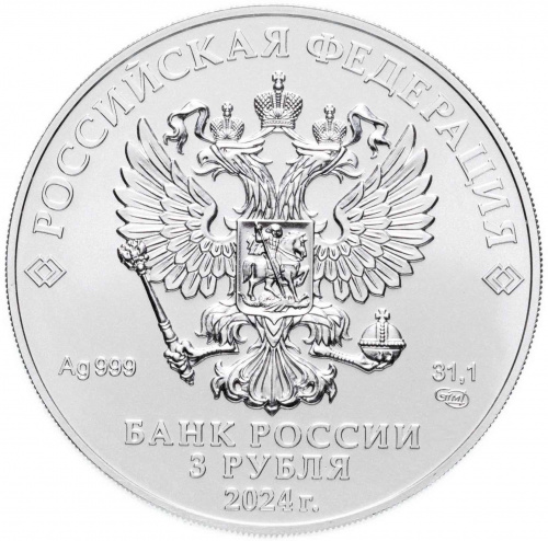 Инвестиционная серебряная монета 999 пробы (31.1 г) 3 рубля Георгий Победоносец. Россия. СПМД 2024 UNC фото 2