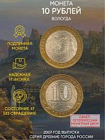 Памятная монета 10 рублей Вологда. Древние города России. Россия СПМД 2007 XF