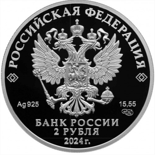 Монета 2 рубля пианистка Гнесина в капсуле. Выдающиеся личности России. СПМД 2024 PF фото 2 Монета 2 рубля пианистка Гнесина в капсуле. Выдающиеся личности России. СПМД 2024 PF фото 2
