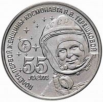 Монета 1 рубль 55 лет полета первой женщины-космонавта В.В. Терешковой. Приднестровье 2018 UNC