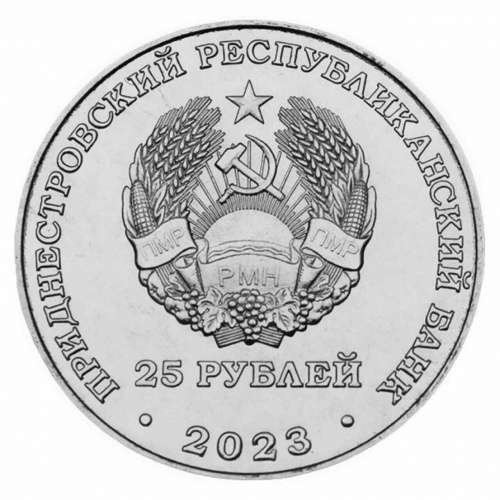 Монета 25 рублей 30 лет Эксимбанку. Приднестровье 2023 UNC фото 2 Монета 25 рублей 30 лет Эксимбанку. Приднестровье 2023 UNC фото 2