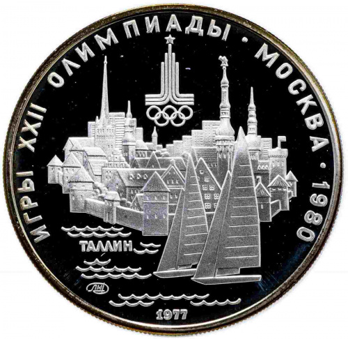 Серебряная монета 5 рублей 900 пробы (15 г) в капсуле Олимпиада-80. Таллин. СССР 1977 PF