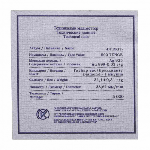 Серебряная монета 500 тенге 925 пробы (31.1 г) в футляре Беркут. Казахстан, 2022 г. в. Proof фото 4 Серебряная монета 500 тенге 925 пробы (31.1 г) в футляре Беркут. Казахстан, 2022 г. в. Proof фото 4