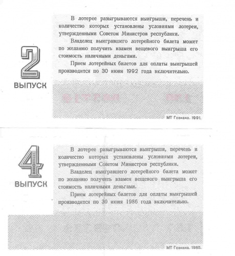 Набор из 2-х билетов денежно-вещевой лотереи. СССР 1985-1991 гг. XF фото 2 Набор из 2-х билетов денежно-вещевой лотереи. СССР 1985-1991 гг. XF фото 2