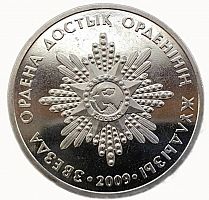 Памятная монета 50 тенге Звезда ордена Дружбы. Казахстан, 2009 г. в. аUNC (без обращения)