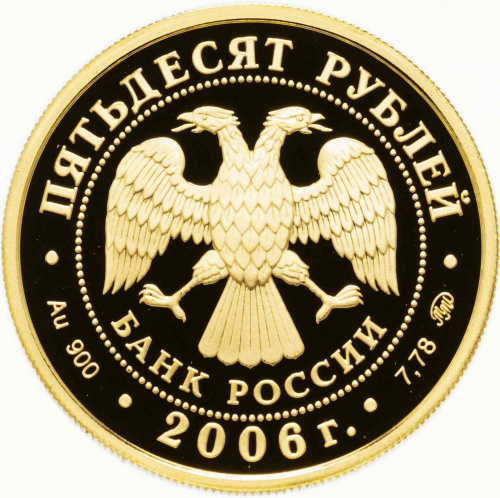 Монета 50 рублей ХХ Зимние Олимпийские игры Турин. ММД 2006 PF фото 2