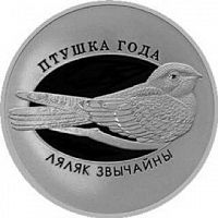 Памятная монета 1 рубль Козодой обыкновенный. Беларусь, 2021 г. в. Proof