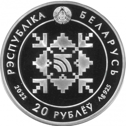 Серебряная монета 925 пробы (33.63 г) 20 рублей 100-е Белорусбанка в капсуле. Беларусь 2022 PF фото 2 Серебряная монета 925 пробы (33.63 г) 20 рублей 100-е Белорусбанка в капсуле. Беларусь 2022 PF фото 2