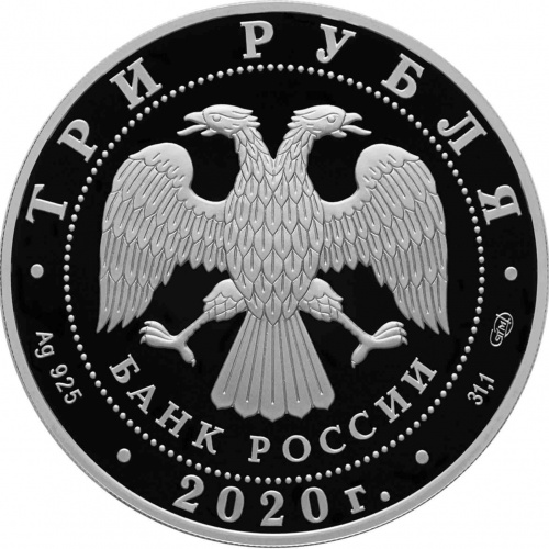Серебряная монета (31.1 г) 3 рубля 160-летие Банка России в капсуле. СПМД 2020 PF фото 2