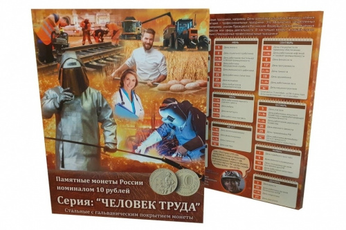 Альбом-планшет для 10-рублевых монет серии "Человек Труда" (без монет) Альбом-планшет для 10-рублевых монет серии "Человек Труда" (без монет)