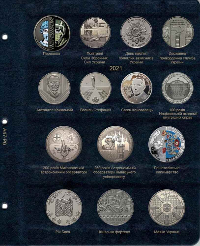 Лист альбома для памятных монет Украины 2020-2021 гг. (A47P6) Лист альбома для памятных монет Украины 2020-2021 гг. (A47P6)