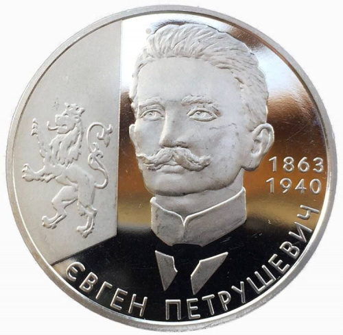 Памятная монета 2 гривны Евгений Петрушевич. Украина, 2008 г. в. Proof