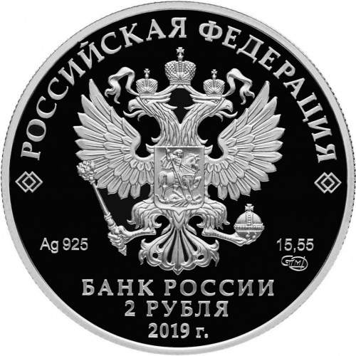 Серебряная монета (15.55 г) 2 рубля к 100-летию со дня рождения поэта Мустай Карима в капсуле. СПМД 2019 PF фото 2 Серебряная монета (15.55 г) 2 рубля к 100-летию со дня рождения поэта Мустай Карима в капсуле. СПМД 2019 PF фото 2