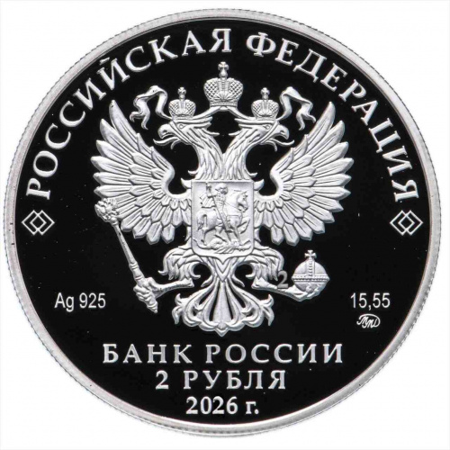 Серебряная монета 2 рубля в капсуле М.М.Сперанский. Российская юриспруденция. Россия СПМД 2026 PF фото 2 Серебряная монета 2 рубля в капсуле М.М.Сперанский. Российская юриспруденция. Россия СПМД 2026 PF фото 2